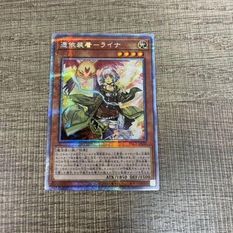 遊戯王 憑依装着－ライナ プリズマ