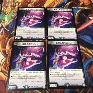 追憶人形ラビリピト4枚セット