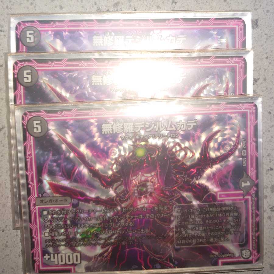 無修羅デジルムカデ VR