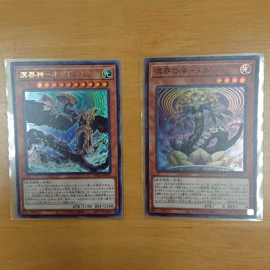 遊戯王 冥界神 オグドアビス・冥界の滓ヌル セット