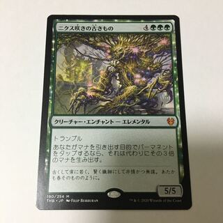 ニクス咲きの古きもの　プロモパック