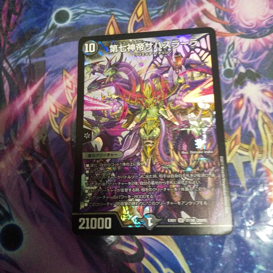 第七神帝サハスラーラ SR