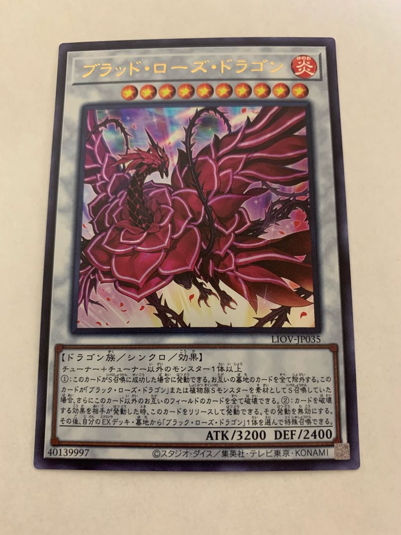 ブラッド・ローズ・ドラゴン ウルトラレア