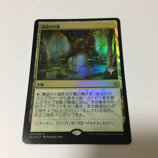 寓話の小道　プロモパック　foil