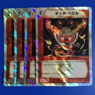 チッタ・ペロル(スーパーデッキ仕様) 4枚セット