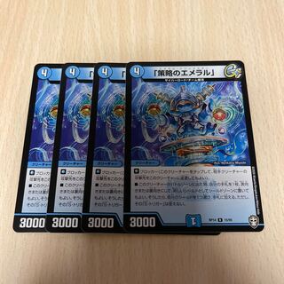 「策略のエメラル」