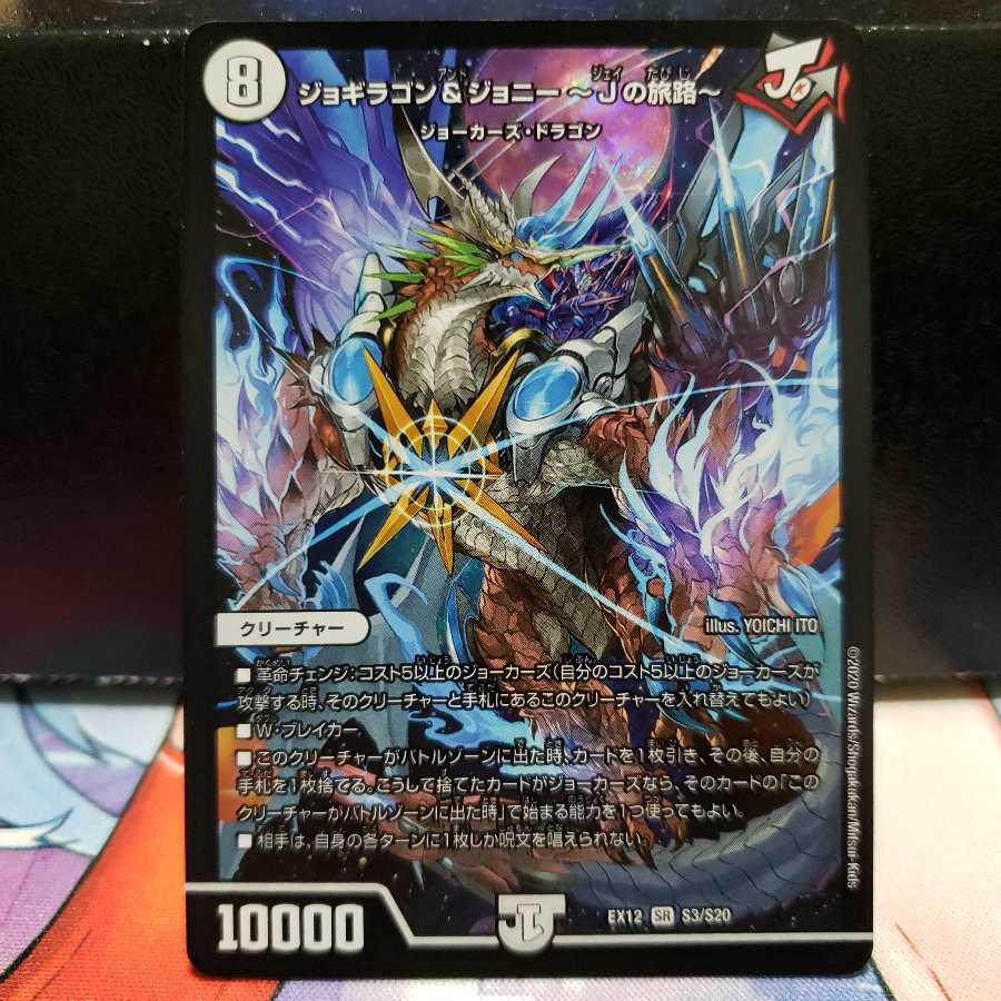 ジョギラゴン&ジョニー -Jの旅路-