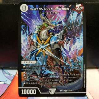 ジョギラゴン&ジョニー -Jの旅路-