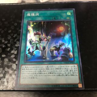 魔鍾洞 スーパーレア