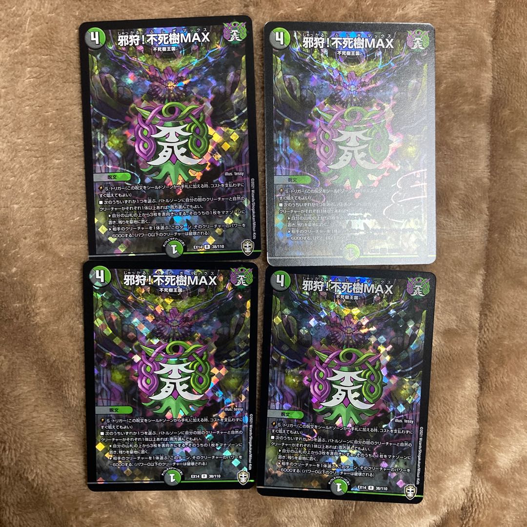 邪狩!不死樹MAX R-foil