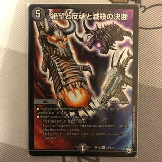 絶望と反魂と滅殺の決断(パーフェクト・ダークネス)