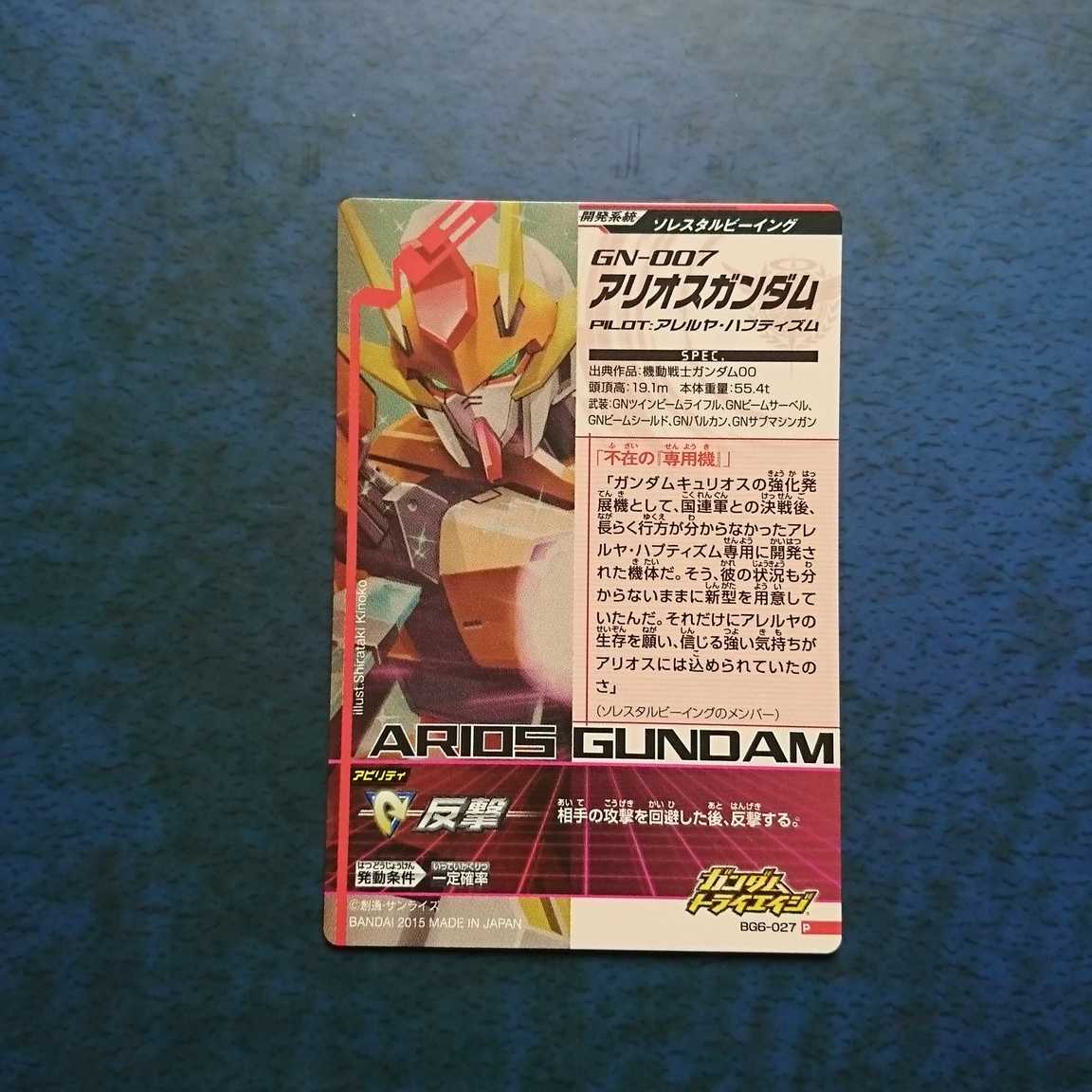 ガンダムトライエイジ  BG6弾  P  アリオスガンダム