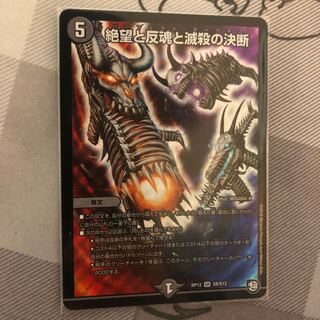 絶望と反魂と滅殺の決断(パーフェクト・ダークネス)