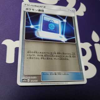 ポケモン通信 レジェンド ミラー 2枚 ポケモン通信:ミラー(CP){グッズ}〈132/173〉[SM12a-M] – 晴れる屋2