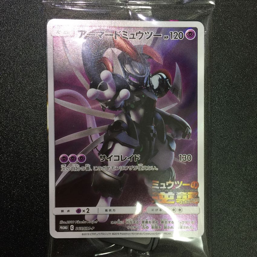 アーマードミュウツー未開封
