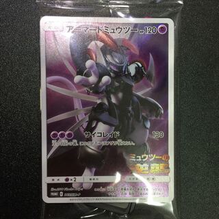 アーマードミュウツー未開封