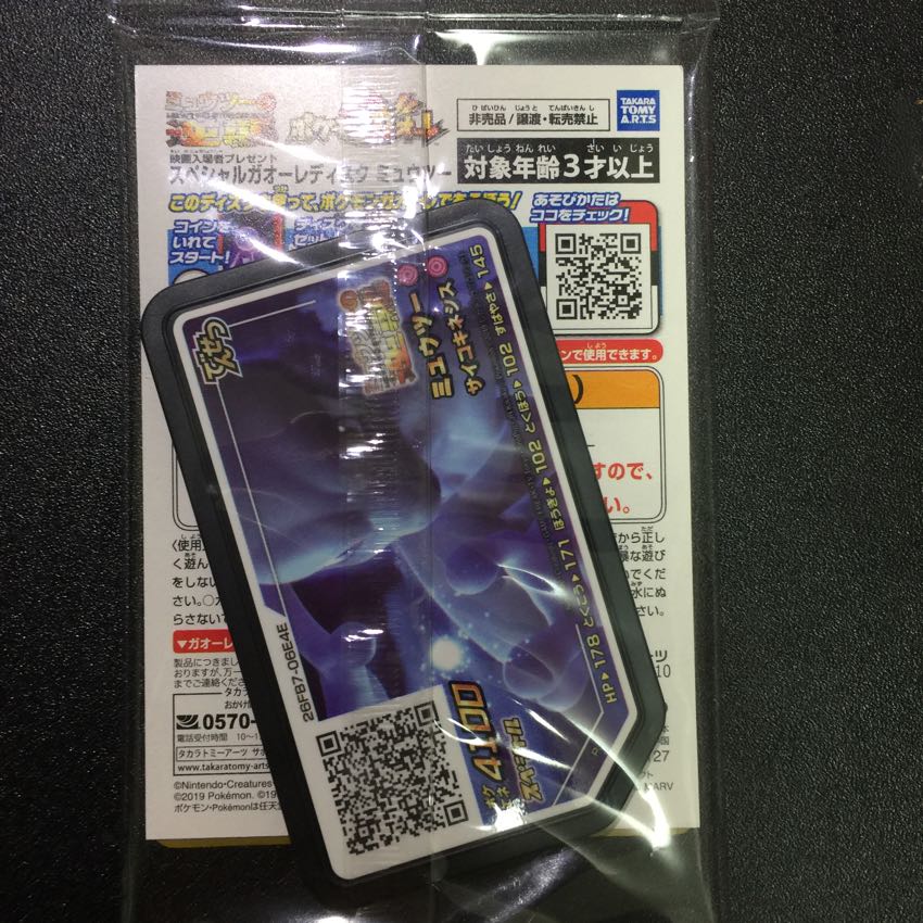 アーマードミュウツー未開封