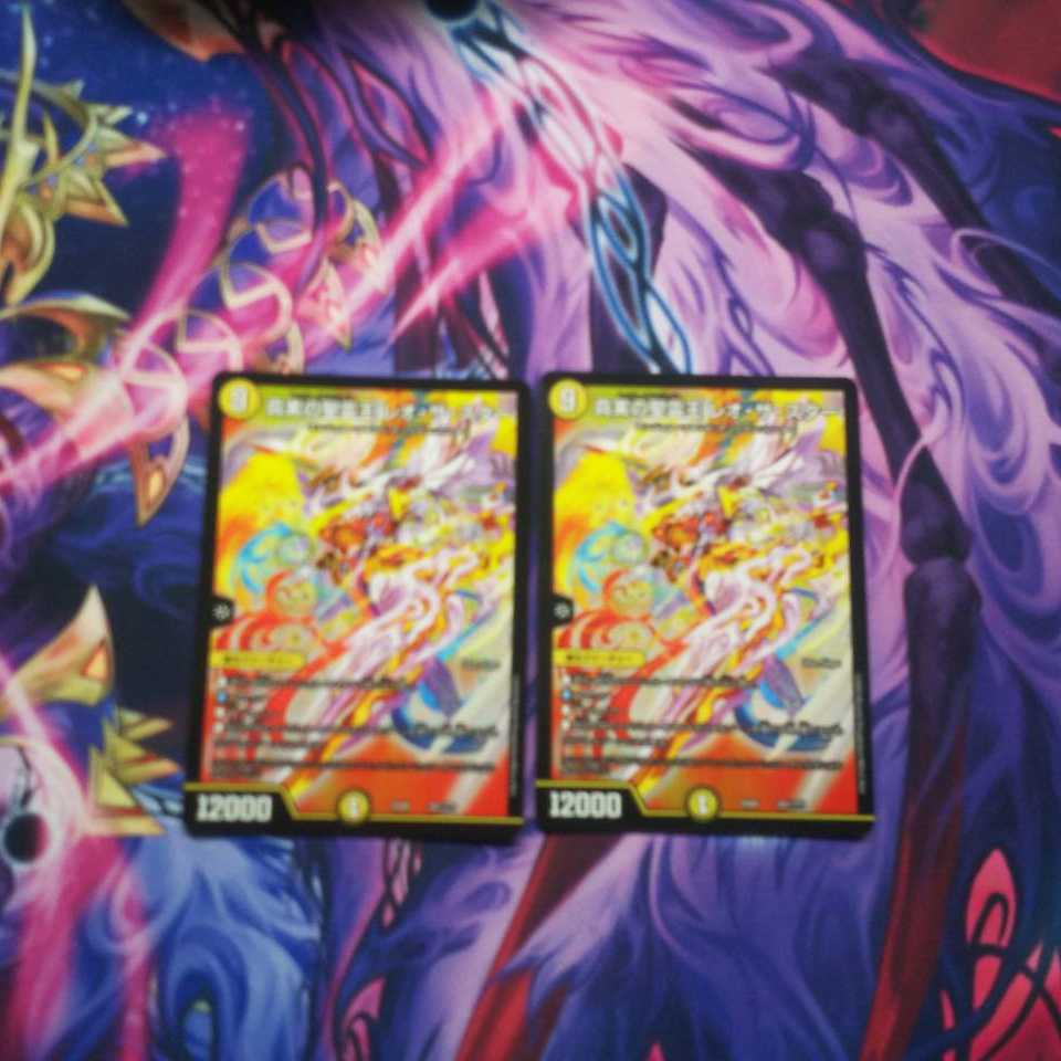 真実の聖霊王 レオ・ザ・スター　2枚