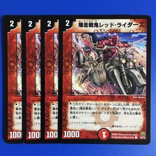 爆走戦鬼レッド・ライダーズ　4枚セット