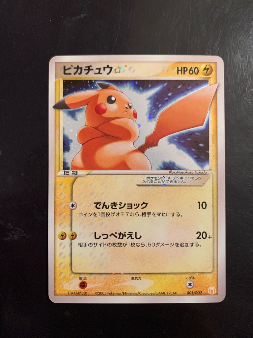 ピカチュウ　スター　ミュウツー　スター　セット