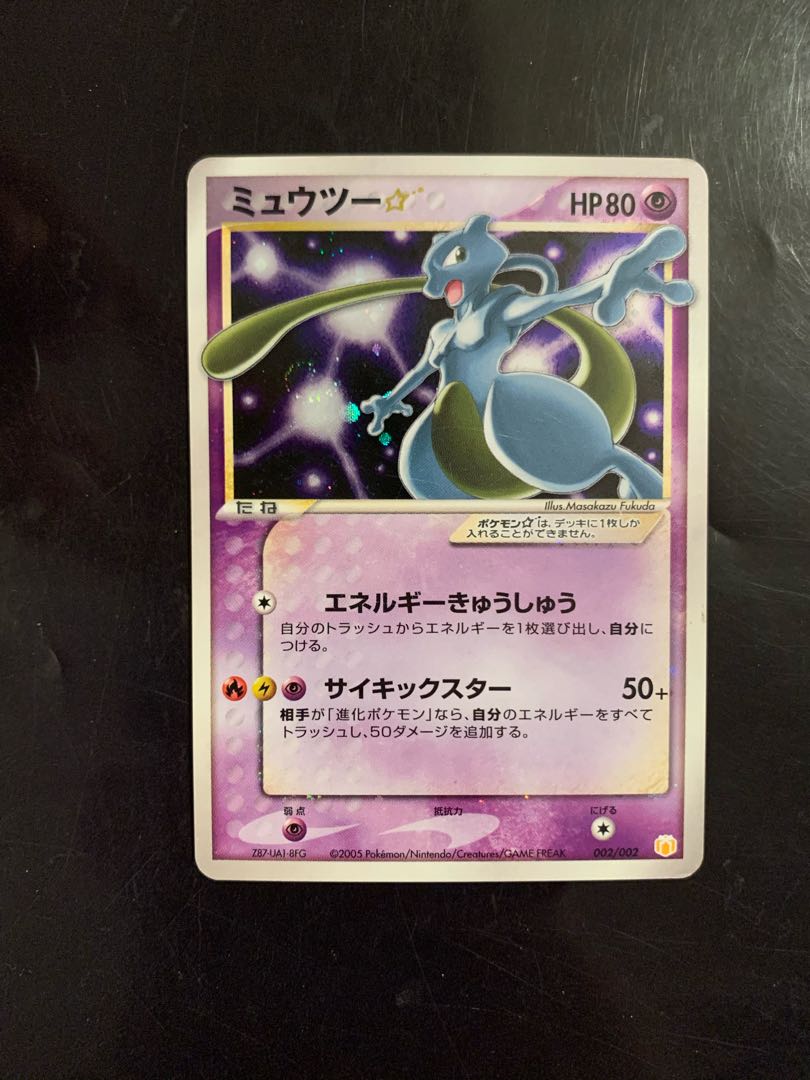 ピカチュウ　スター　ミュウツー　スター　セット