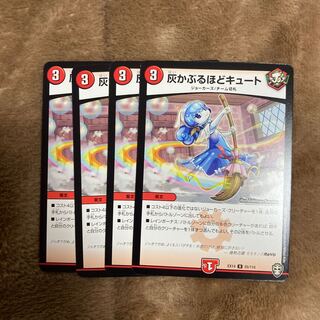 灰かぶるほどキュート