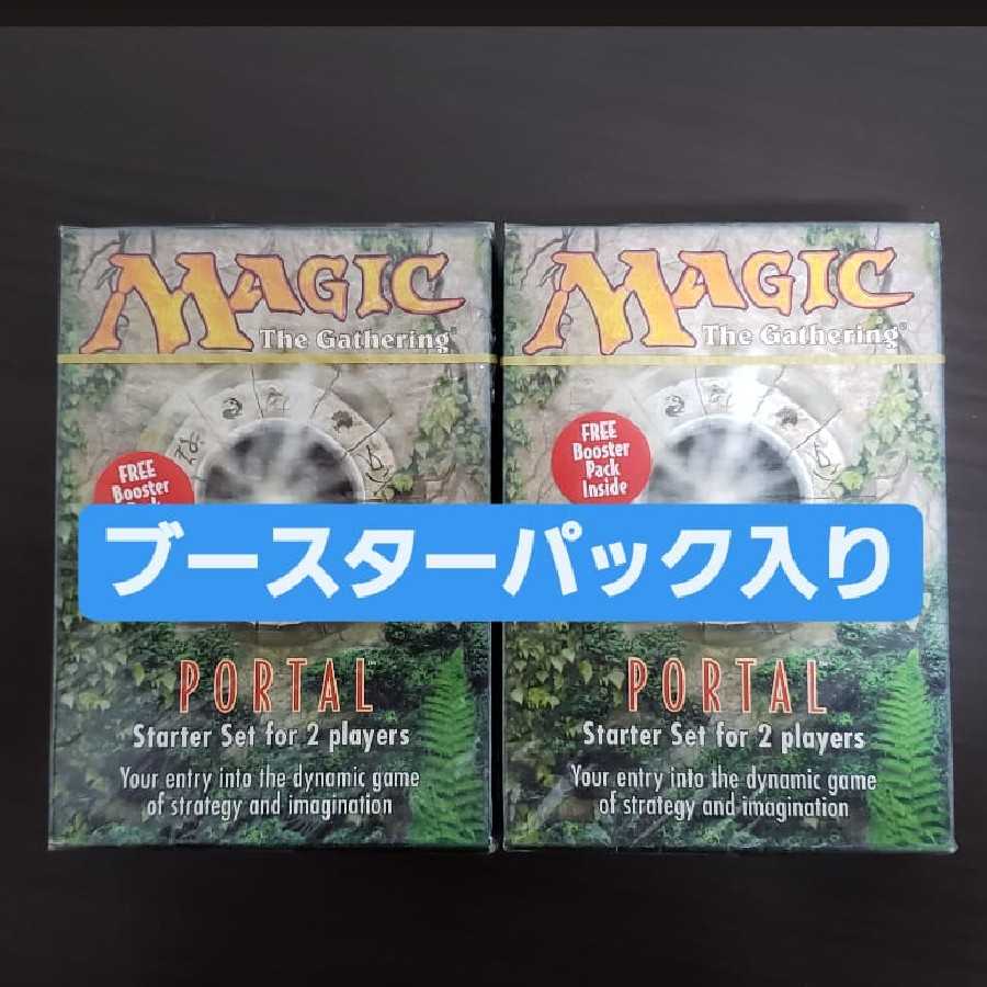 MTG PORTAL(ポータル) 英語版 スターターセット 2個セット