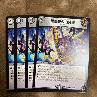 黒歴史の白詩集