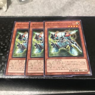 サイバース・ガジェット ノーマル3枚