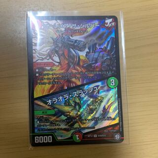 バーンメア・ザ・シルバー/オラオラ・スラッシュ