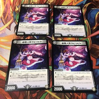 追憶人形ラビリピト4枚セット