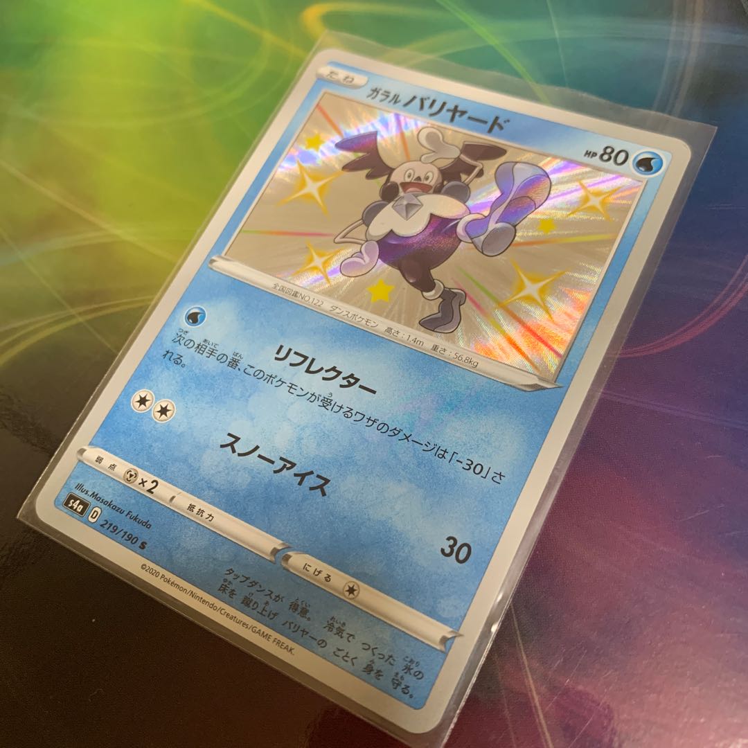 ガラルバリヤード