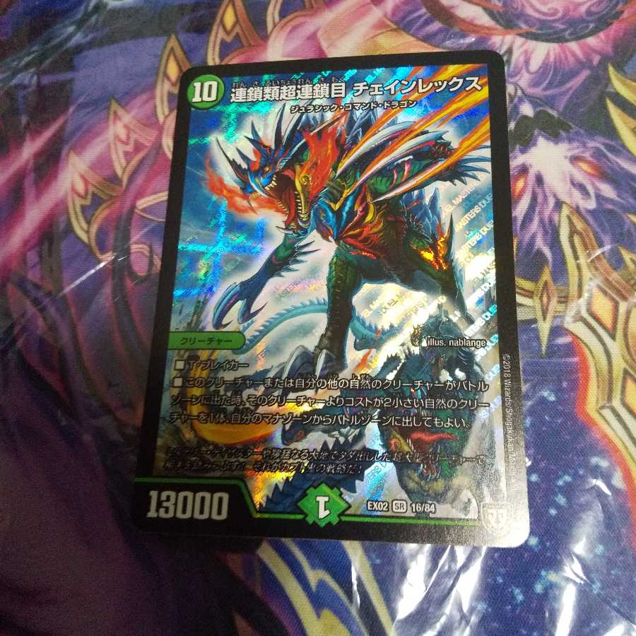 連鎖類超連鎖目 チェインレックス SR