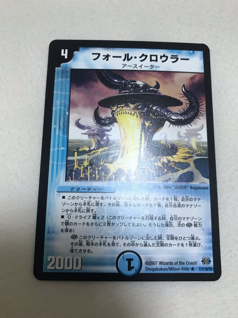 フォール・クロウラー