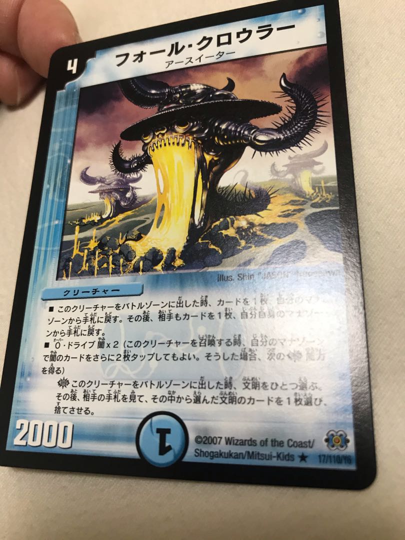 フォール・クロウラー