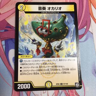 音奏オカリオ