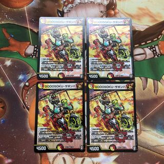 【即購入OK】GOOOSOKU・ザボンバ 4枚