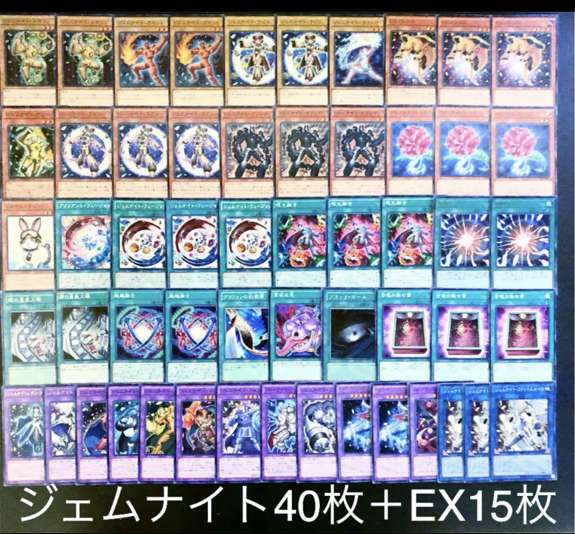 遊戯王 構築済み！！ジェムナイトデッキ40枚＋EX15枚