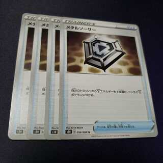 メタルソーサー