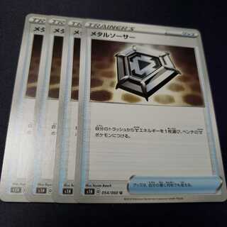 メタルソーサー