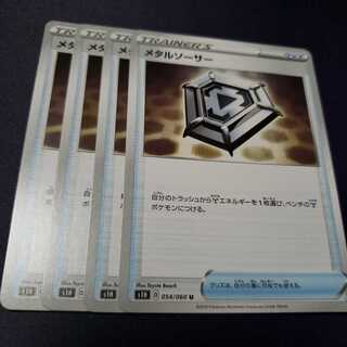 専用 メタルソーサー