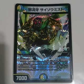 Anger Fang Saizo Mist