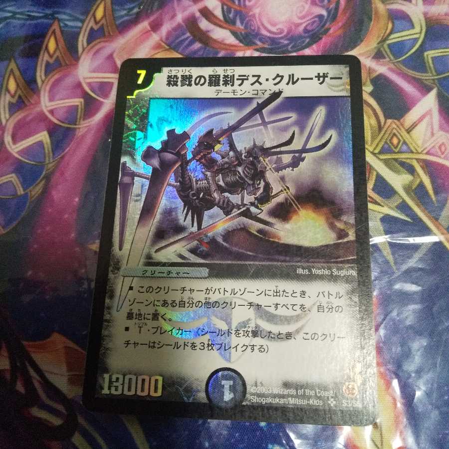 デスクルーザー　初期 Amazon.co.jp: デュエルマスターズ 殺戮の羅刹デス・クルーザー