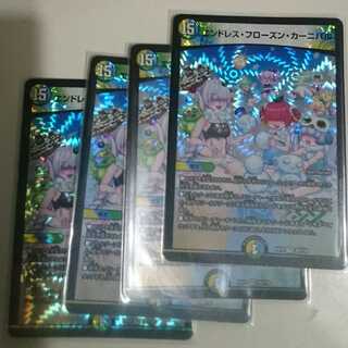 エンドレス・フローズン・カーニバル