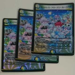 エンドレス・フローズン・カーニバル