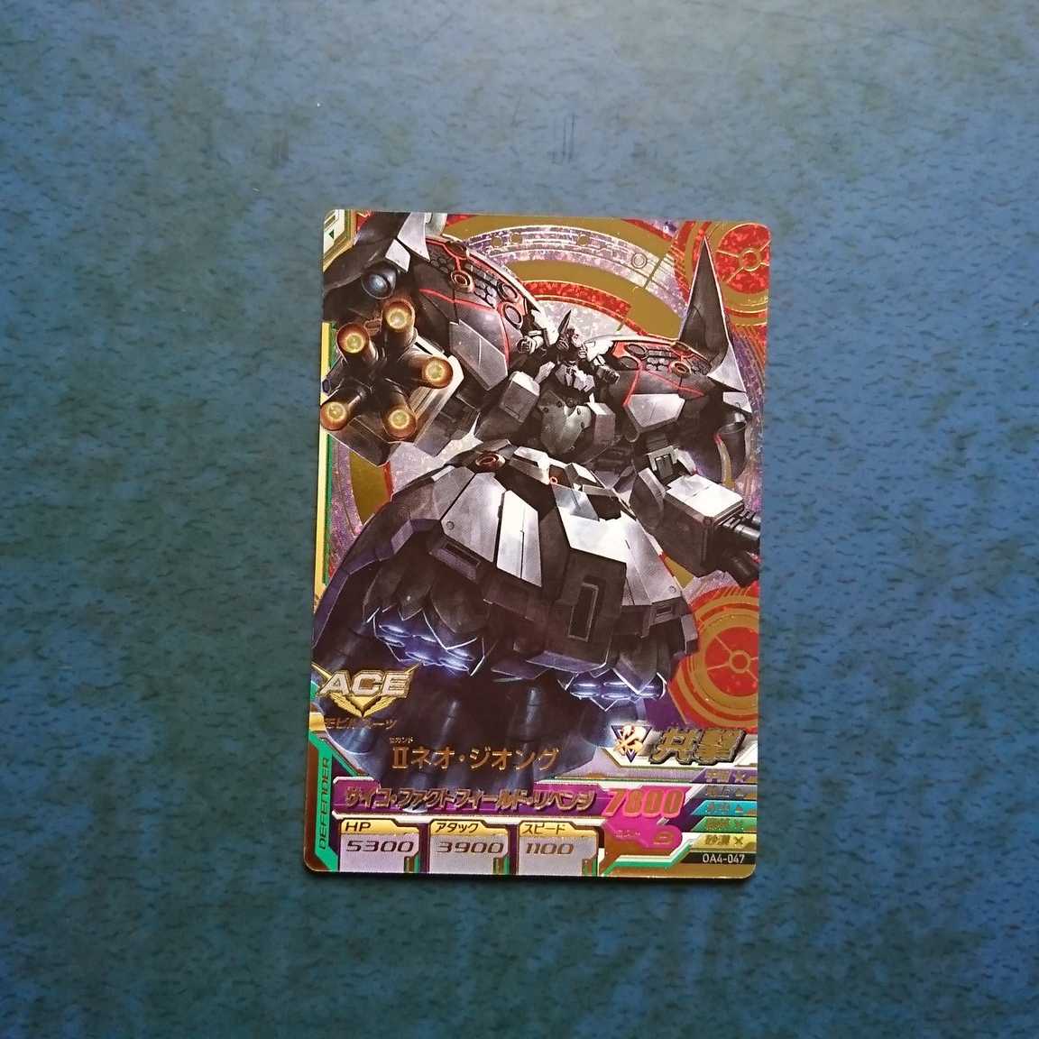 ガンダムトライエイジ  OA4弾  P  Ⅱネオ・ジオング