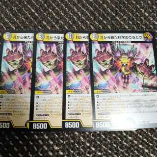 月から来た科学のウラガワ