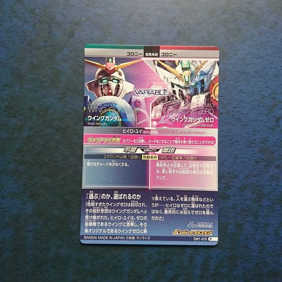 ガンダムトライエイジ  DW1弾  P  ウイングガンダム