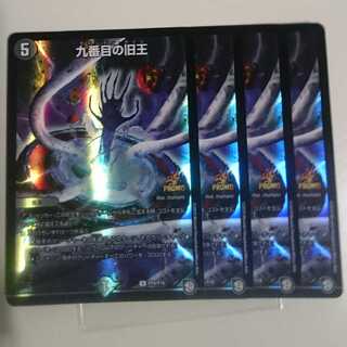 九番目の旧王(ザインティ・ザイン)