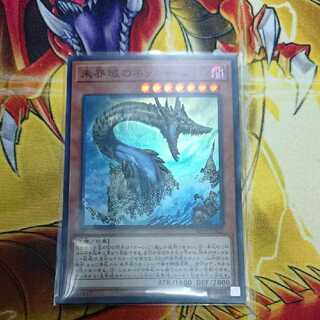 未界域のネッシー